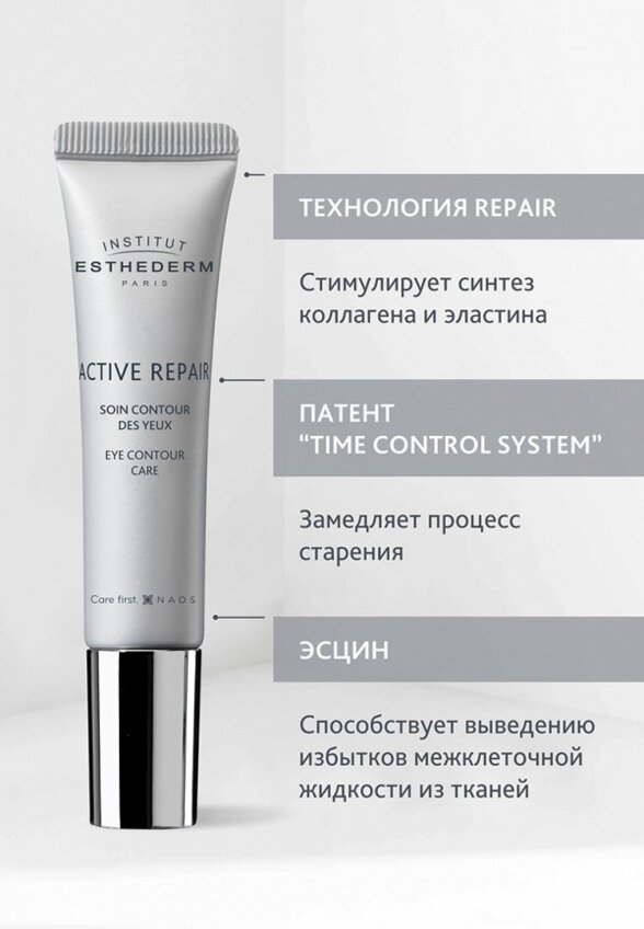 Крем для кожи вокруг глаз Institut Esthederm