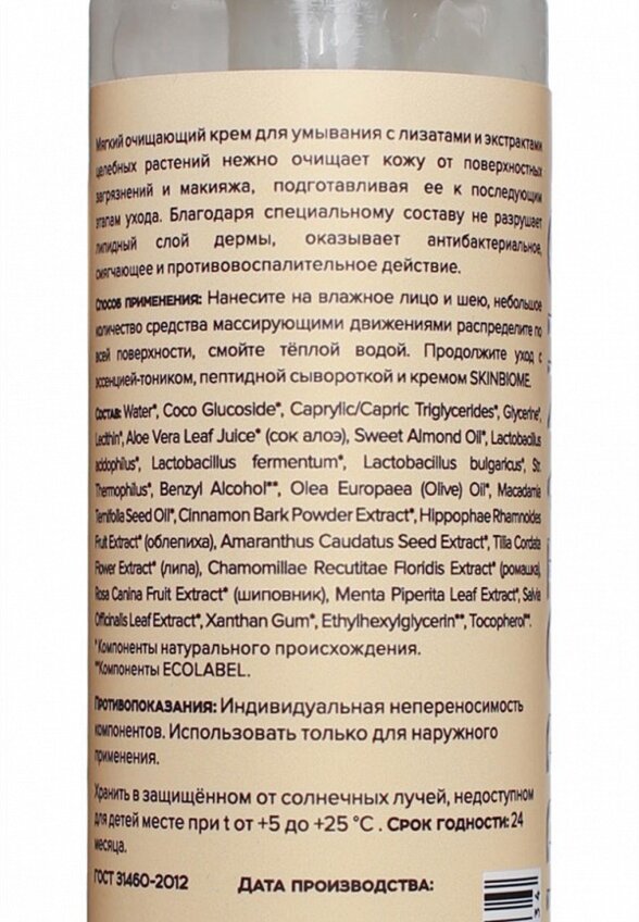 Молочко для умывания Sibirbotaniq