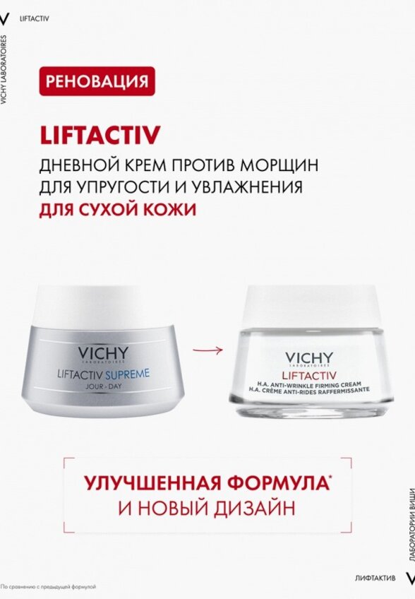 Крем для лица Vichy