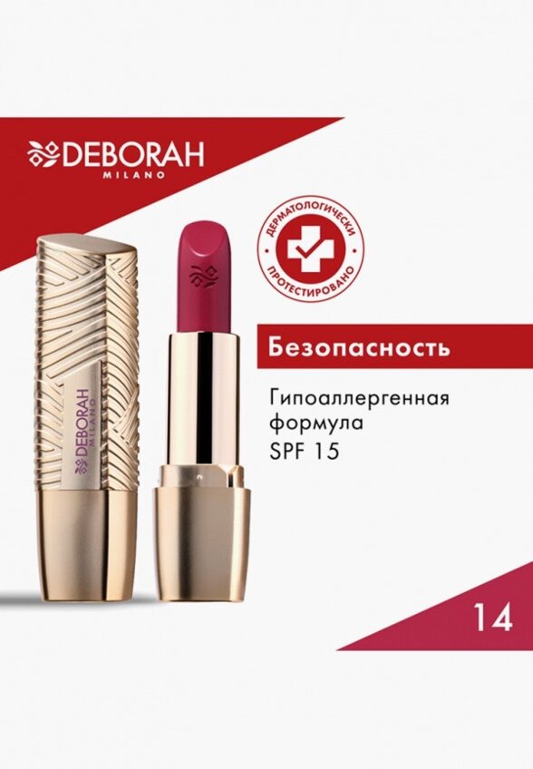 Помада Deborah