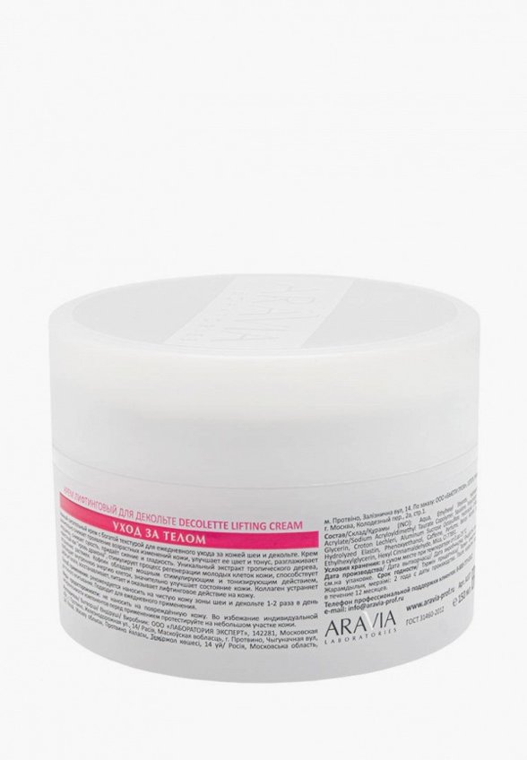 Крем для шеи и зоны декольте Aravia Laboratories