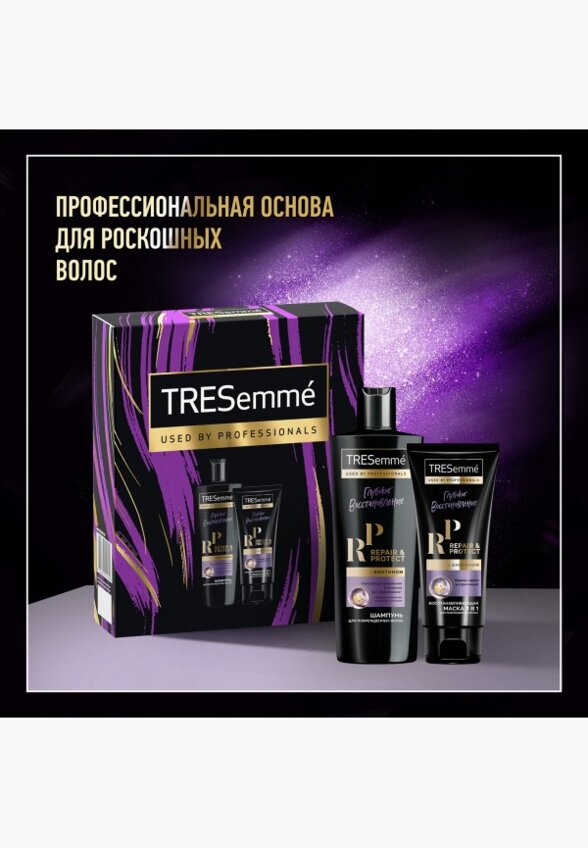 Набор для ухода за волосами Tresemme