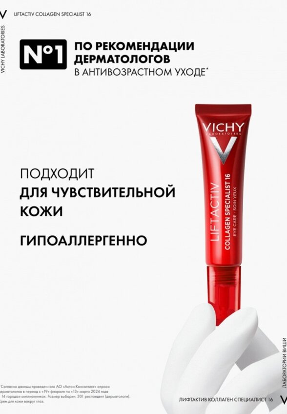 Крем для кожи вокруг глаз Vichy