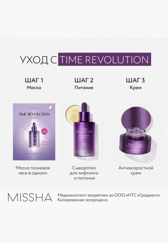 Маска для лица тканевая Missha