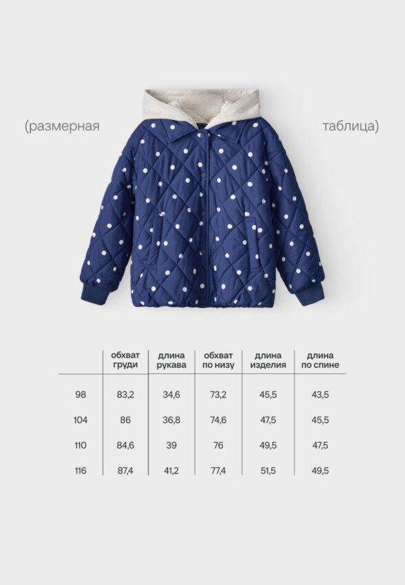 Стеганая куртка в горошек с трикотажным капюшоном для девочек