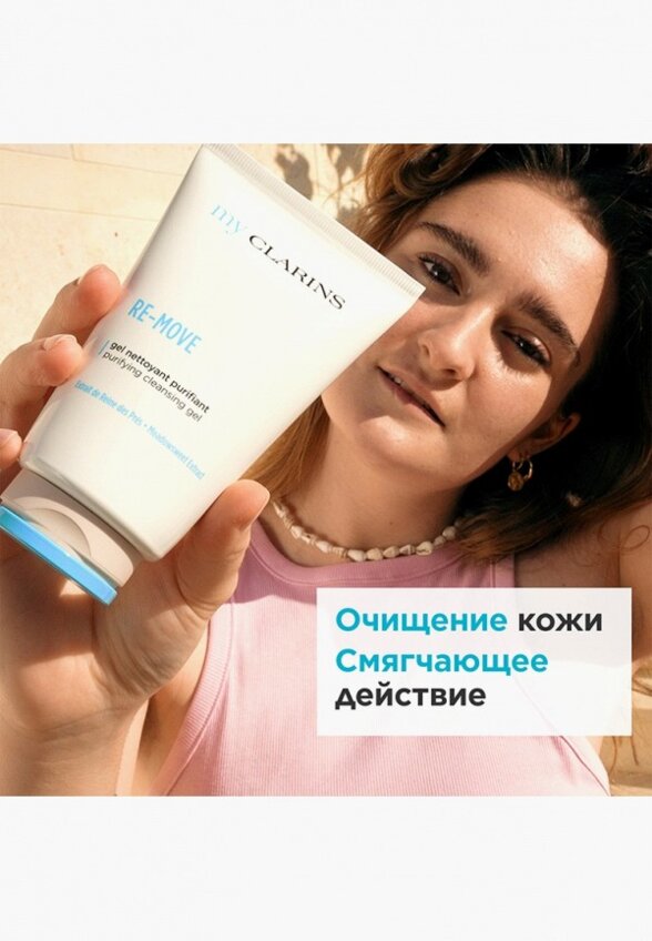 Гель для умывания Clarins