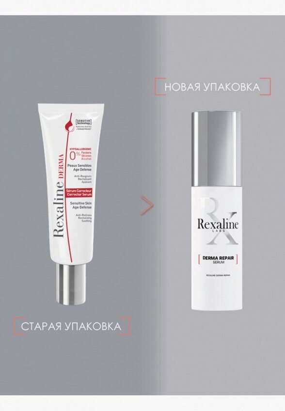 Сыворотка для лица Rexaline