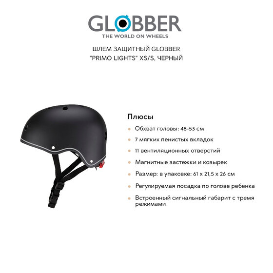 Шлем защитный GLOBBER 