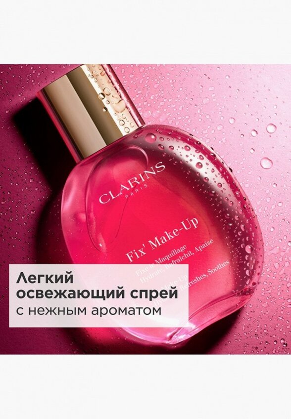 Спрей для фиксации макияжа Clarins