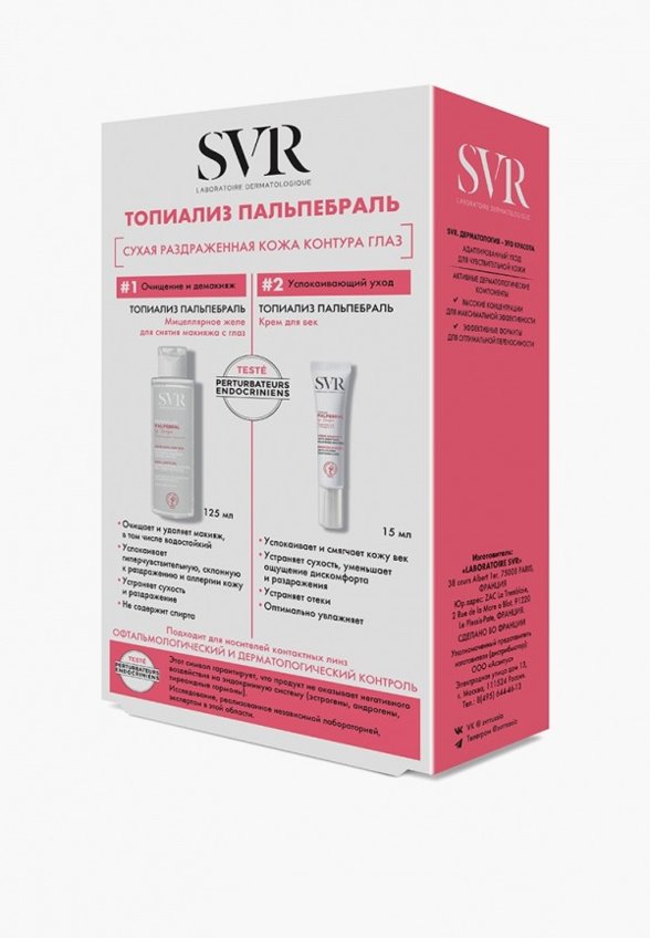 Набор для ухода за лицом SVR