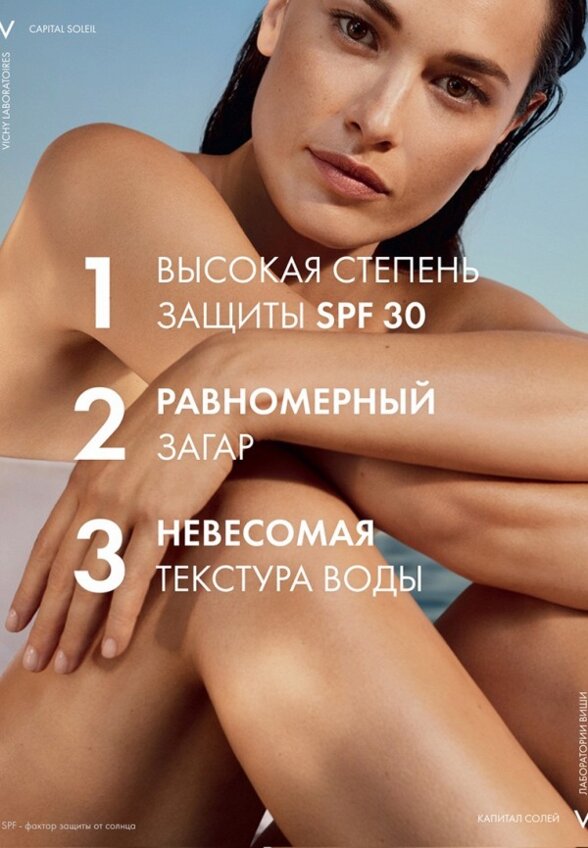 Спрей солнцезащитный Vichy