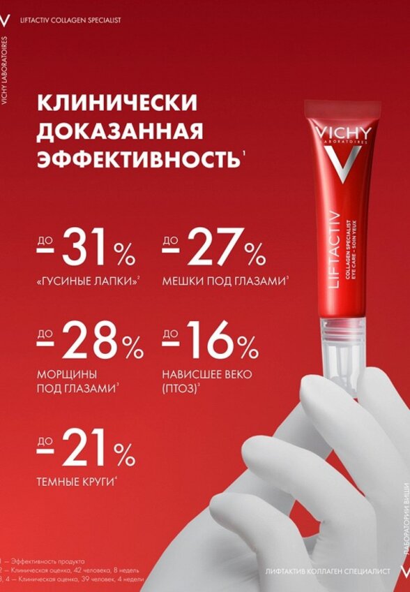 Крем для кожи вокруг глаз Vichy