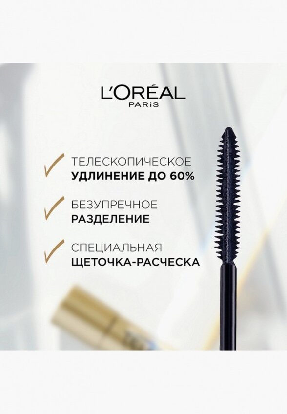 Тушь для ресниц L'Oreal Paris