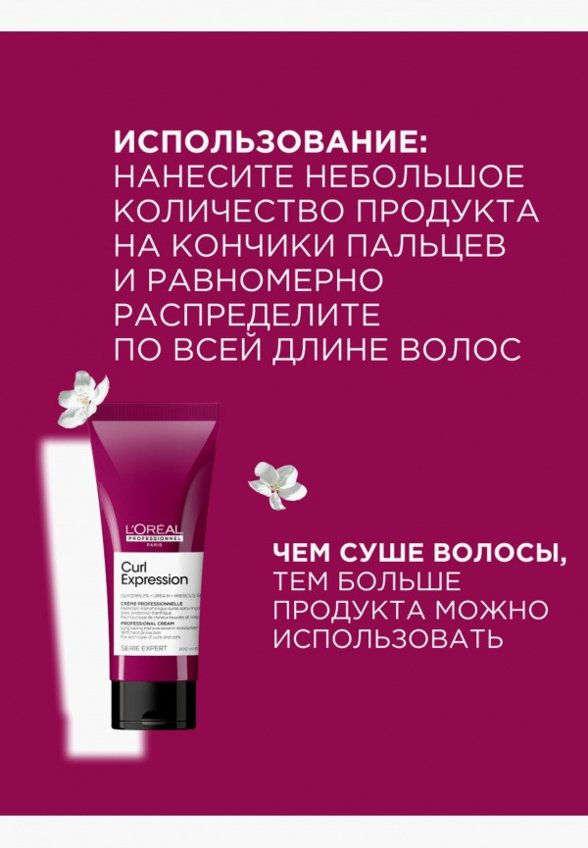 Крем для волос L'Oreal Professionnel