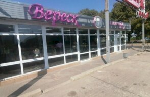 Вереск