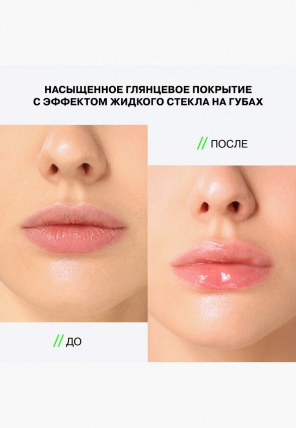 Блеск для губ Influence Beauty
