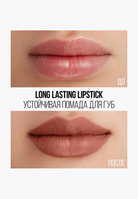 Помада Stellary