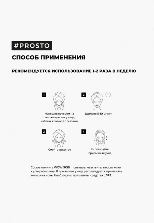 Пилинг для лица Prosto Cosmetics