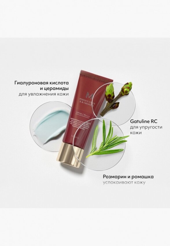 BB-Крем для лица Missha