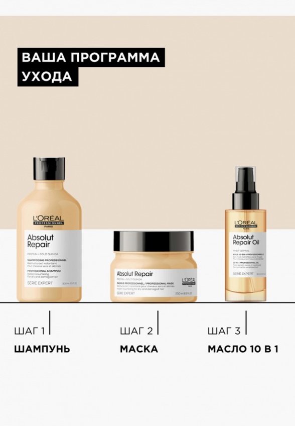 Масло для волос L'Oreal Professionnel