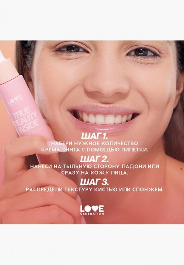 Тональный флюид Love Generation