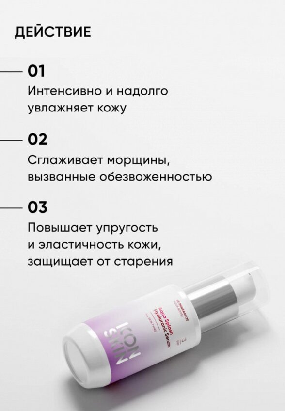 Сыворотка для лица Icon Skin