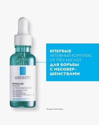 Сыворотка для лица La Roche-Posay женщинам