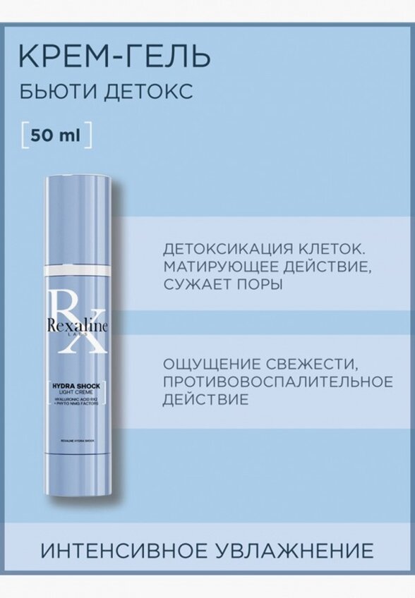 Гель для лица Rexaline