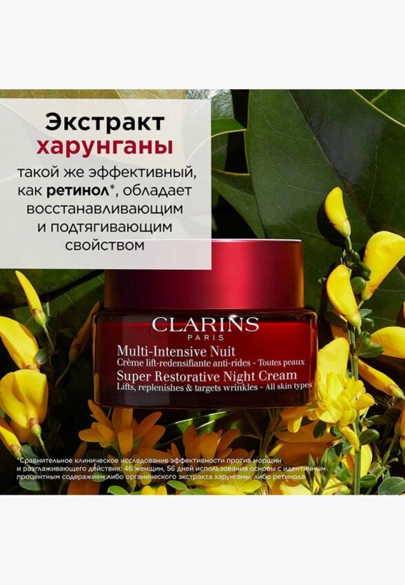 Крем для лица Clarins