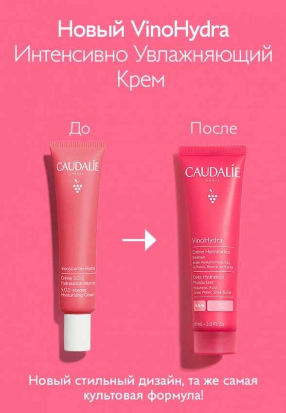 Крем для лица Caudalie