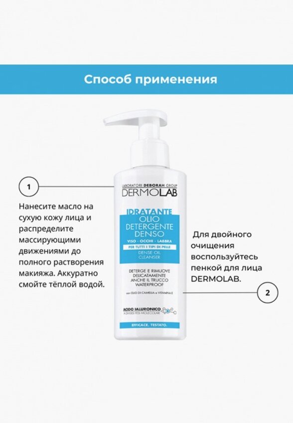 Масло для умывания и снятия макияжа Deborah