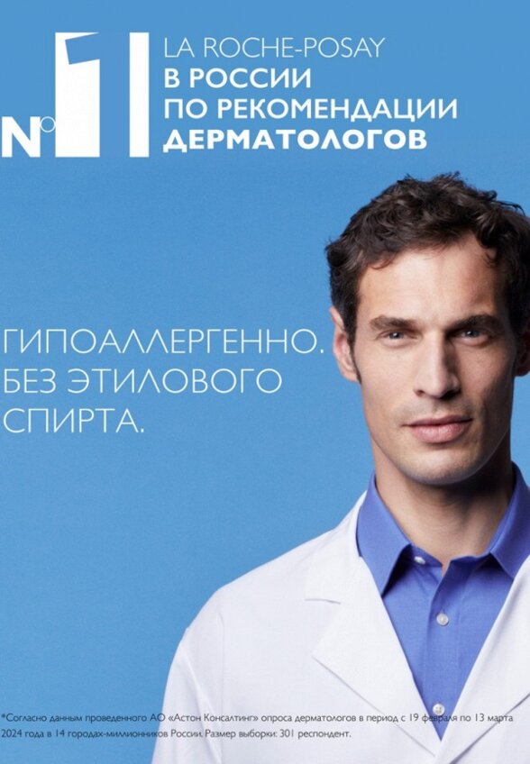 Тоник для лица La Roche-Posay