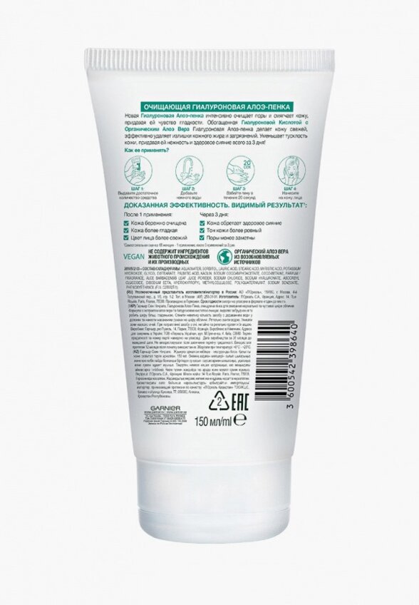 Пенка для умывания Garnier