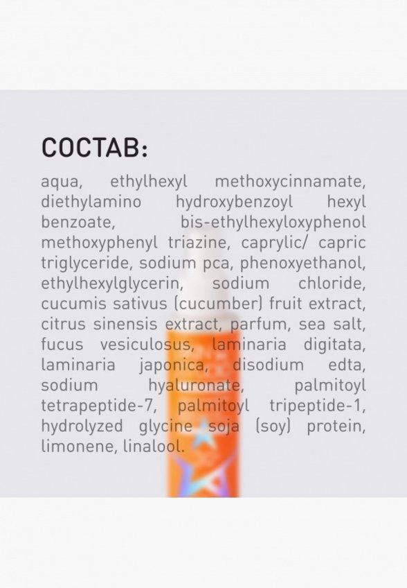 Спрей солнцезащитный Stellary