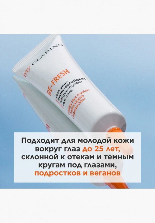 Гель для кожи вокруг глаз Clarins