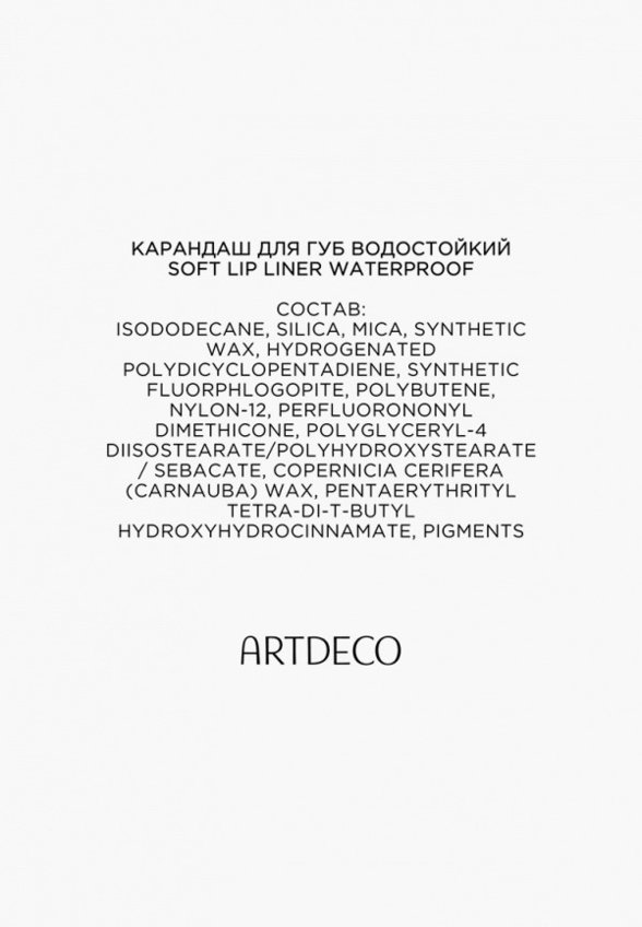 Карандаш для губ Artdeco