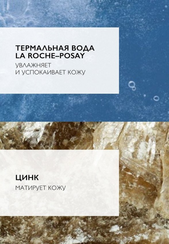 Гель для умывания La Roche-Posay