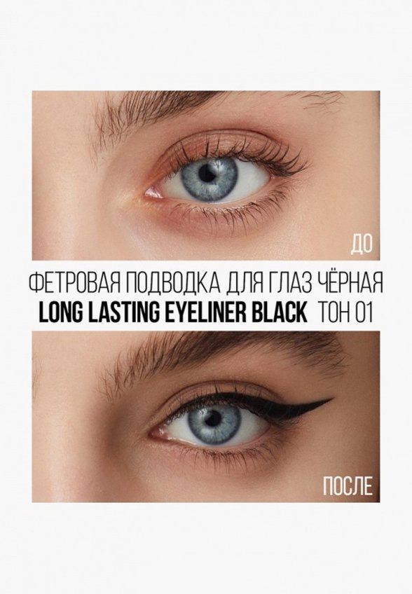 Подводка-маркер для глаз Stellary