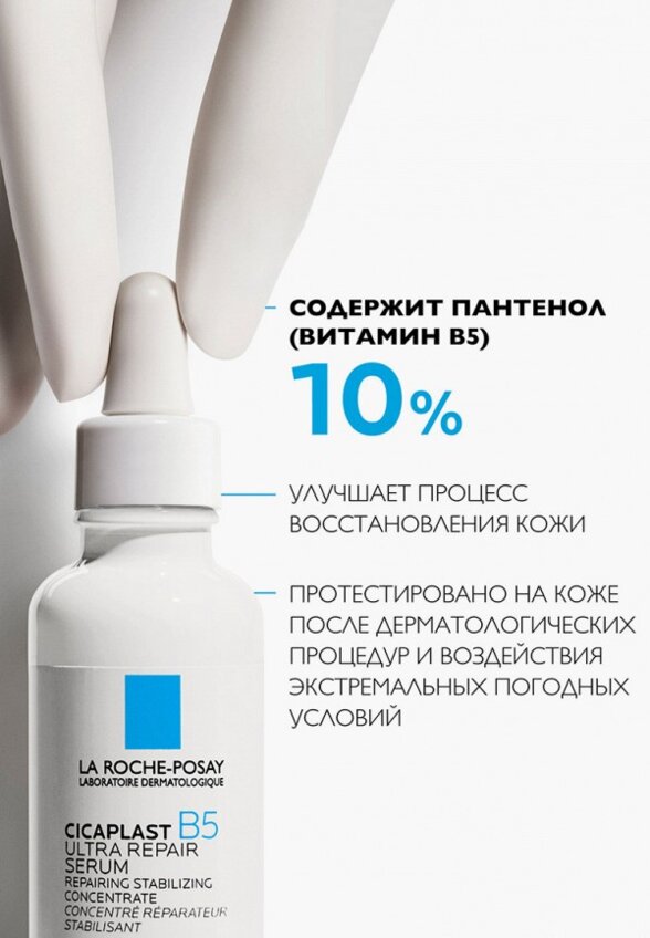 Сыворотка для лица La Roche-Posay