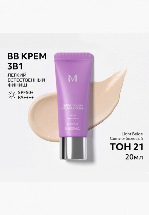 BB-Флюид для лица Missha