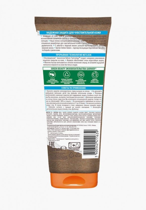 Молочко солнцезащитное Garnier