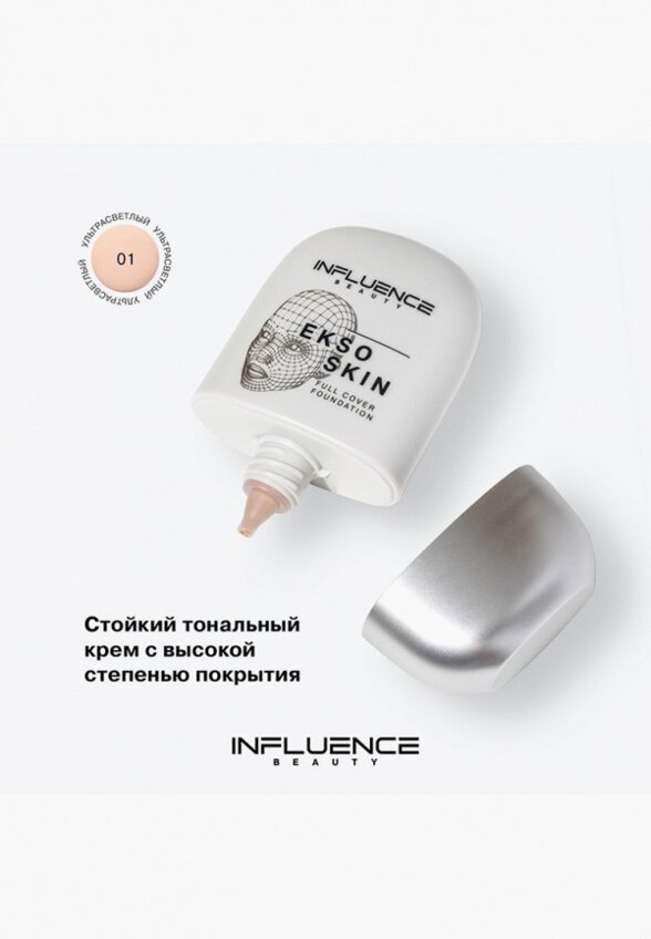 Тональная основа Influence Beauty