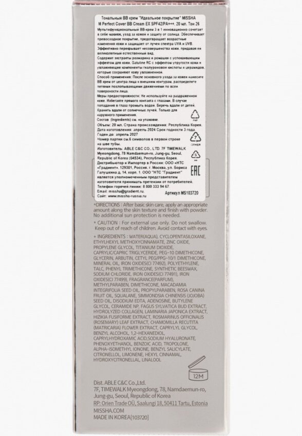 BB-Крем для лица Missha
