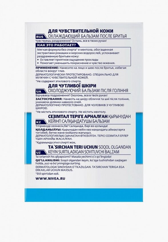 Бальзам после бритья Nivea Men