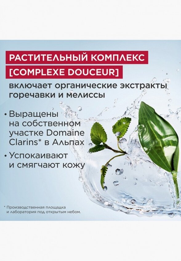 Мицеллярная вода Clarins