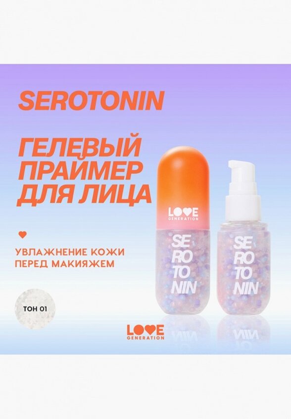 Праймер для лица Love Generation