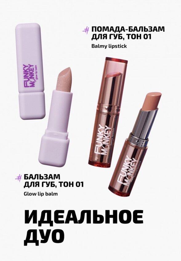 Бальзам оттеночный для губ Funky Monkey