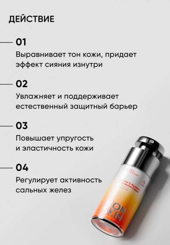 Крем для лица Icon Skin