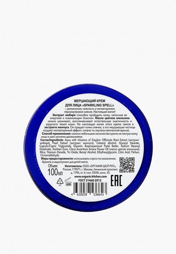 Набор для ухода за лицом Organic Shop