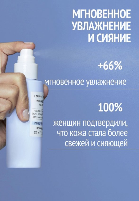 Спрей для лица Comfort Zone